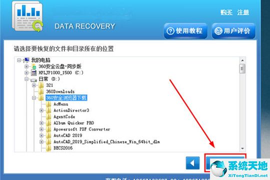 迅龙数据恢复软件还原误删文件的具体操作步骤截图