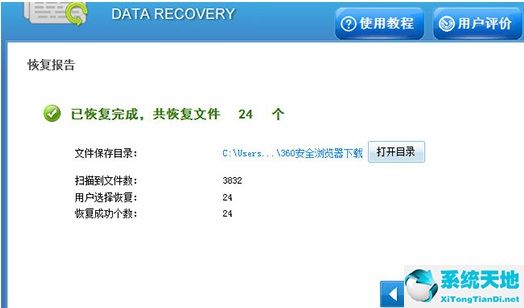 迅龙数据恢复软件还原误删文件的具体操作步骤截图