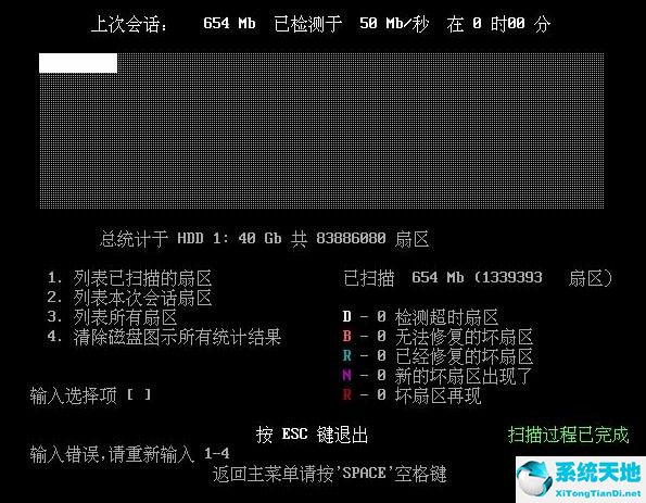 HDDREG中文版下载截图