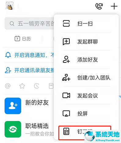 钉钉怎么设置付款码?钉钉开启钉工牌付款码教程截图