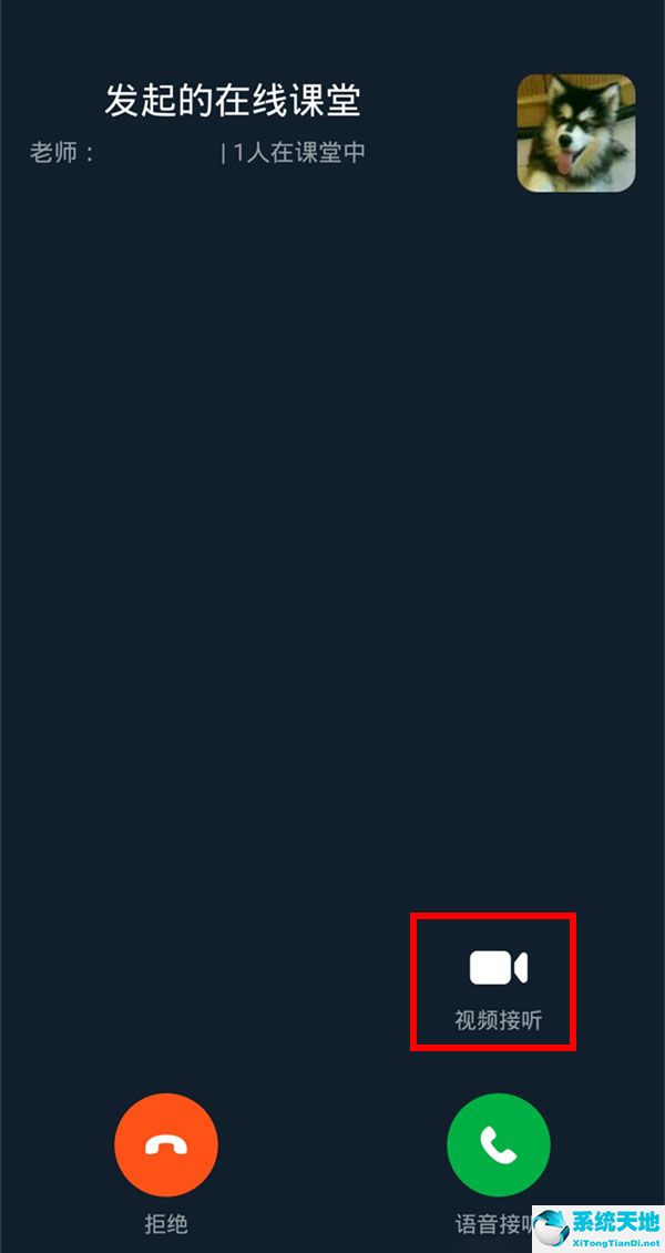钉钉在线课堂如何打开摄像头?钉钉在线课堂打开摄像头的方法