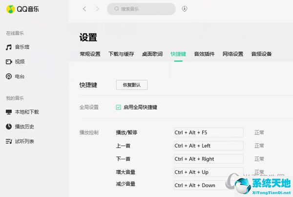 QQ音乐设置快捷键方法