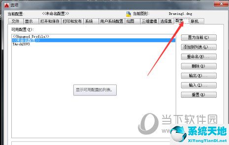 AutoCAD2015怎么恢复默认设置