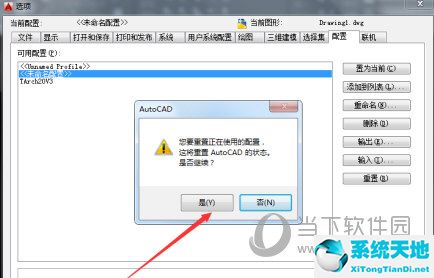 AutoCAD2015怎么恢复默认设置