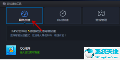 腾讯游戏平台将游戏网络加速的具体设置方法截图