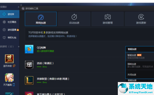 腾讯游戏平台将游戏网络加速的具体设置方法截图