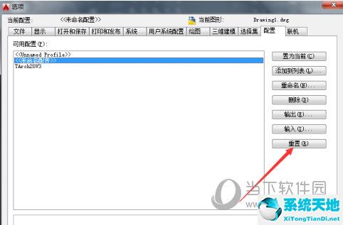 AutoCAD2015怎么恢复默认设置