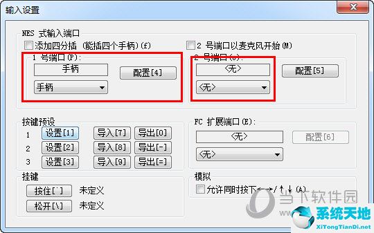 FCEUX模拟器输入设置