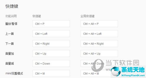 网易云音乐设置快捷键方法