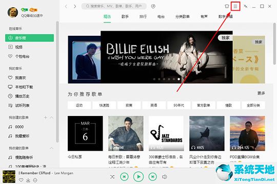 QQ音乐怎么设置音频转码 QQ音乐设置音频转码方法截图