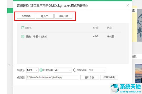 QQ音乐怎么设置音频转码 QQ音乐设置音频转码方法截图