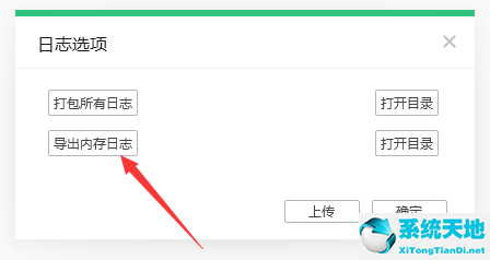 QQ音乐播放器导出内存日志的详细流程截图