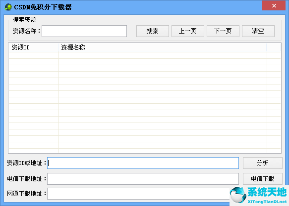 CSDN免积分下载器下载