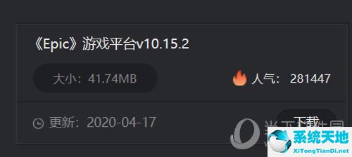下载Epic游戏平台