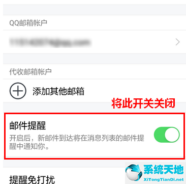 腾讯TIM关掉邮件提醒的详细图文讲解截图