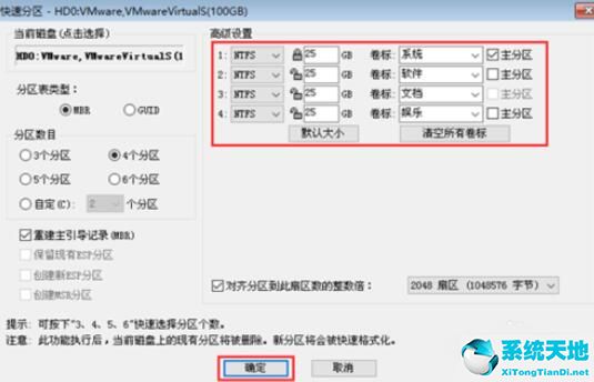 黑鲨装机大师进行硬盘分区的具体步骤截图