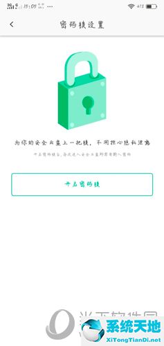 360安全云盘密码锁界面图