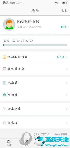 360安全云盘我的界面图