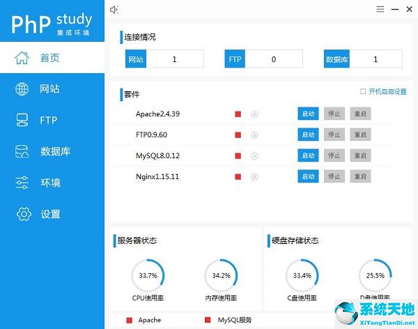 PHPStudy2021破解版截图