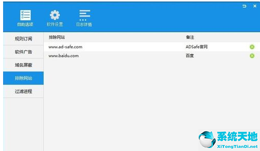 ADSafe净网大师后无法打开百度搜索页面的处理方法截图