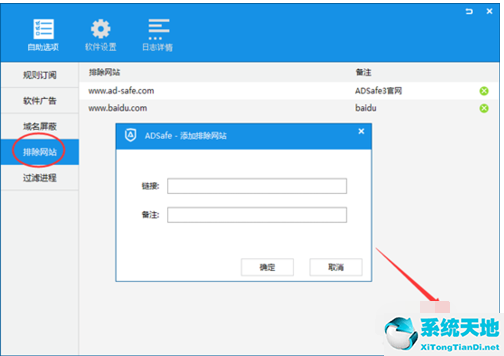 ADSafe净网大师设置白名单的操作教程截图