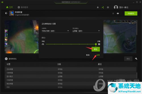 NVIDIA GeForce Experience游戏优化图