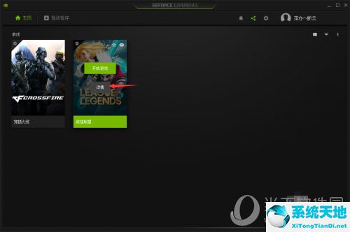 NVIDIA GeForce Experience游戏选择图