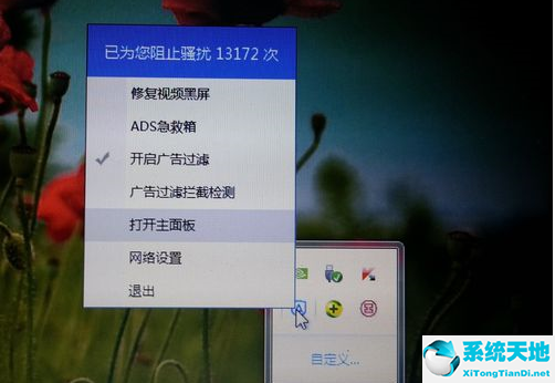 ADSafe净网大师后无法打开百度搜索页面的处理方法截图