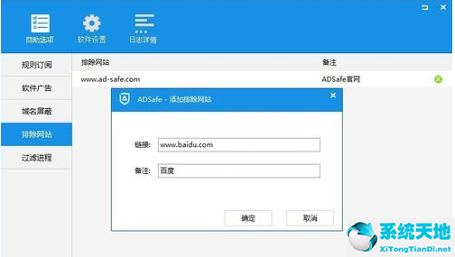 ADSafe净网大师后无法打开百度搜索页面的处理方法截图