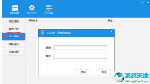 ADSafe净网大师设置白名单的操作教程截图