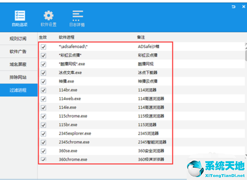 ADSafe净网大师设置白名单的操作教程截图