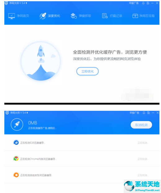 adsafe净网大师使用技巧详细操作截图