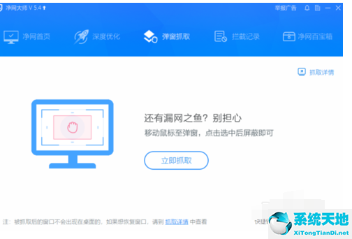 adsafe净网大师使用技巧详细操作截图