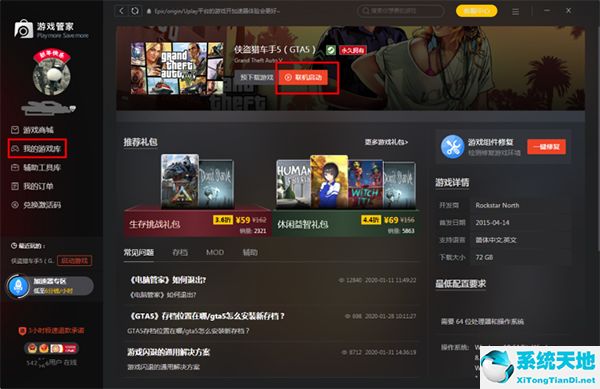 STEAM游戏管家截图