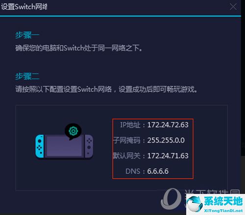 网易UU加速成功设置switch网关