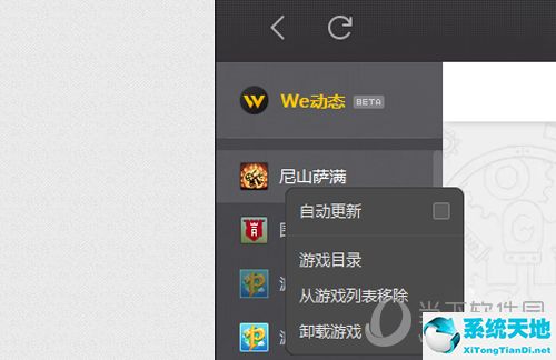 Wegame卸载游戏