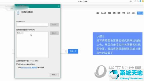 刷新IE浏览器设置成功