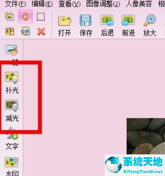 iSee图片专家给图片减光/补光的图文操作截图