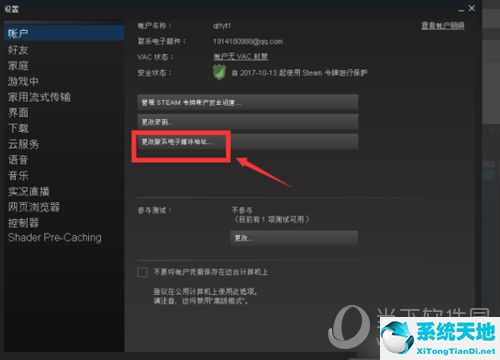 steam设置界面更改邮箱