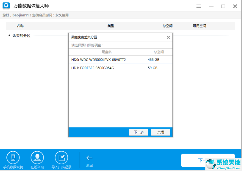 万能数据恢复大师找回硬盘中数据的操作过程截图