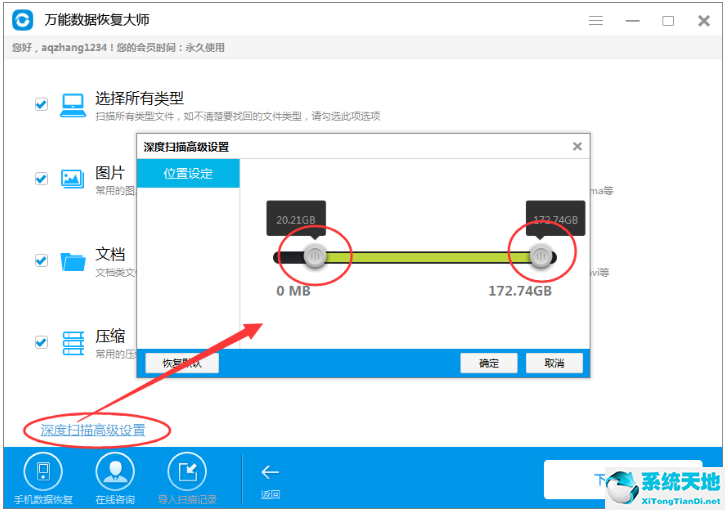 万能数据恢复大师磁盘坏道恢复数据的操作过程截图