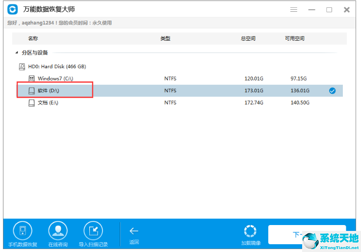 万能数据恢复大师磁盘坏道恢复数据的操作过程截图