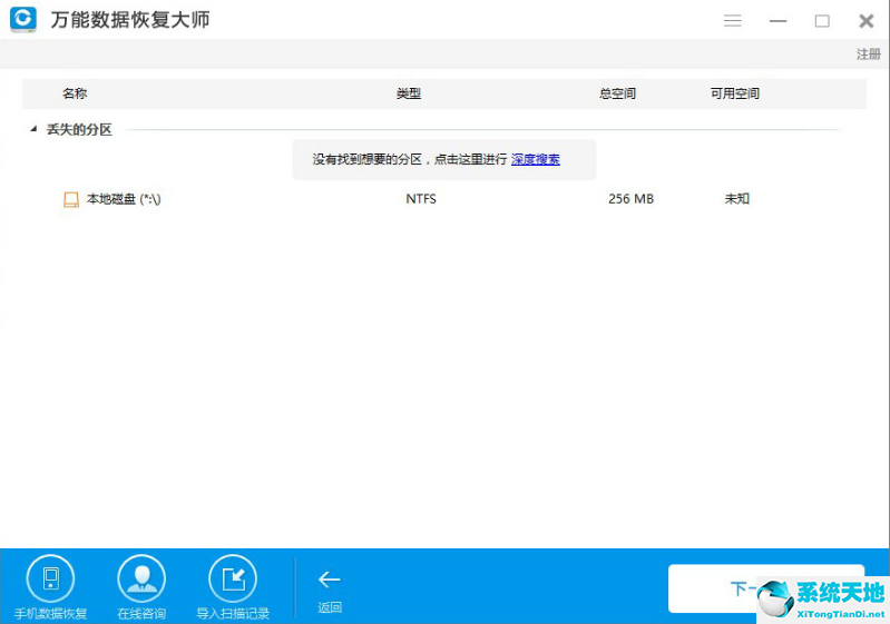 万能数据恢复大师找回硬盘中数据的操作过程截图