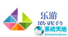 乐游游戏盒怎么下载游戏?乐游游戏盒下载游戏安装方法