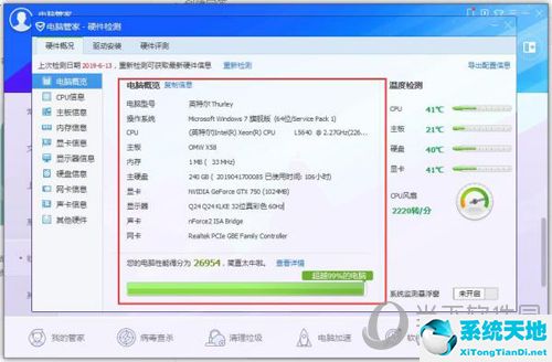 腾讯电脑管家检测硬件信息