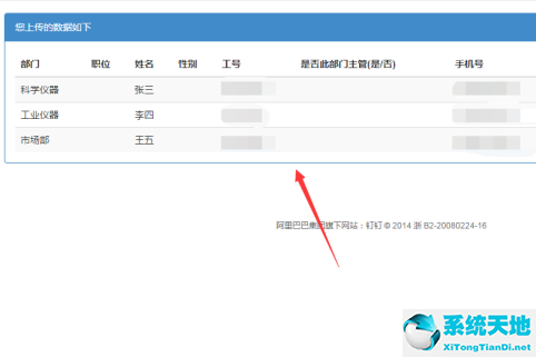 钉钉怎么导入员工信息