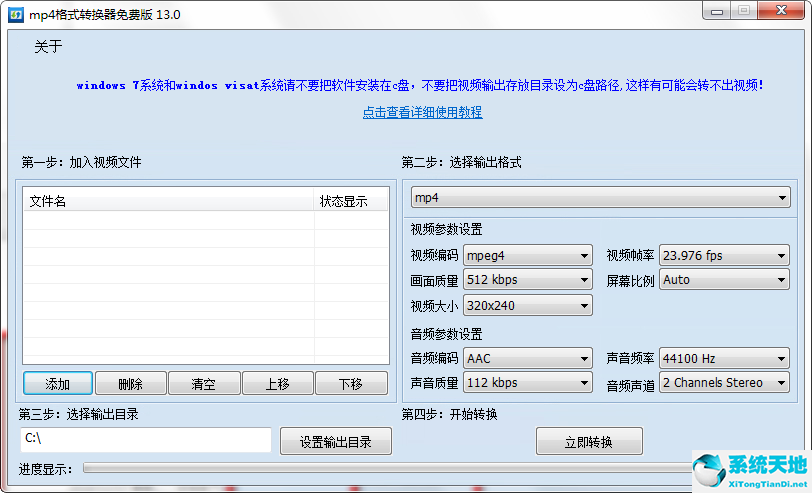 mp4格式转换器截图