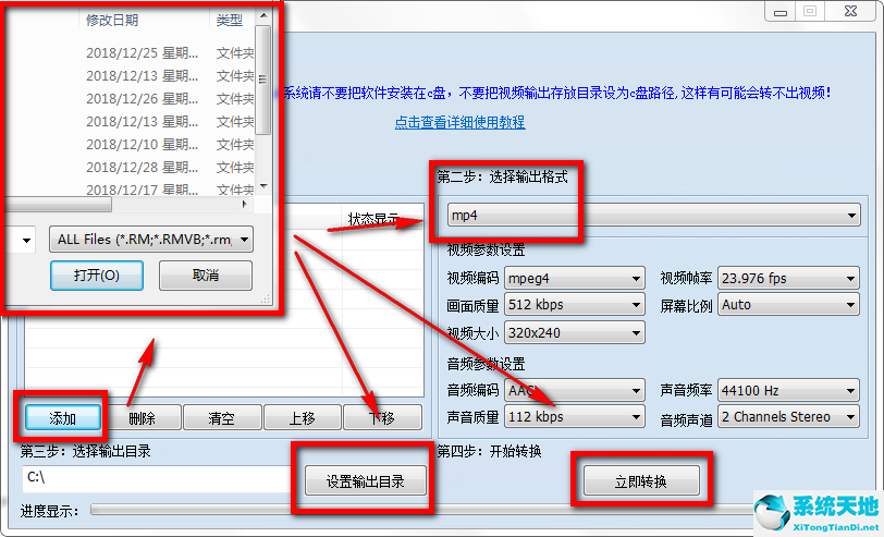 mp4格式转换器截图