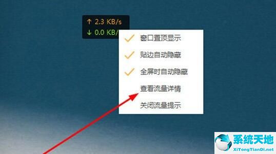 火绒安全软件怎么限制软件的网速 火绒安全软件限制软件网速的操作方法截图