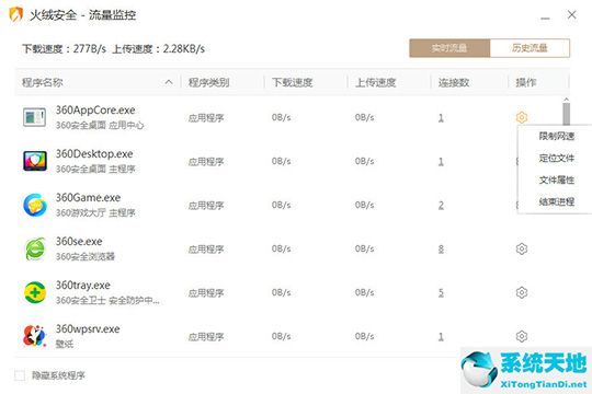 火绒安全软件怎么限制软件的网速 火绒安全软件限制软件网速的操作方法截图